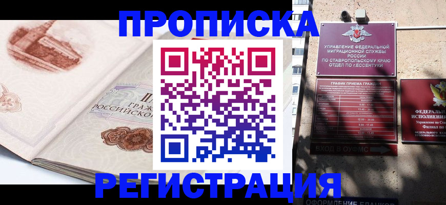 прописка в квартире в Норильске