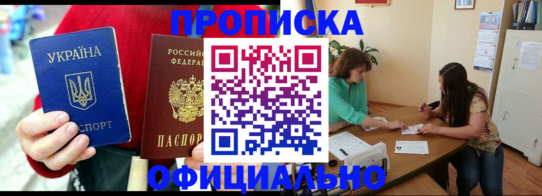 временная прописка в Норильске